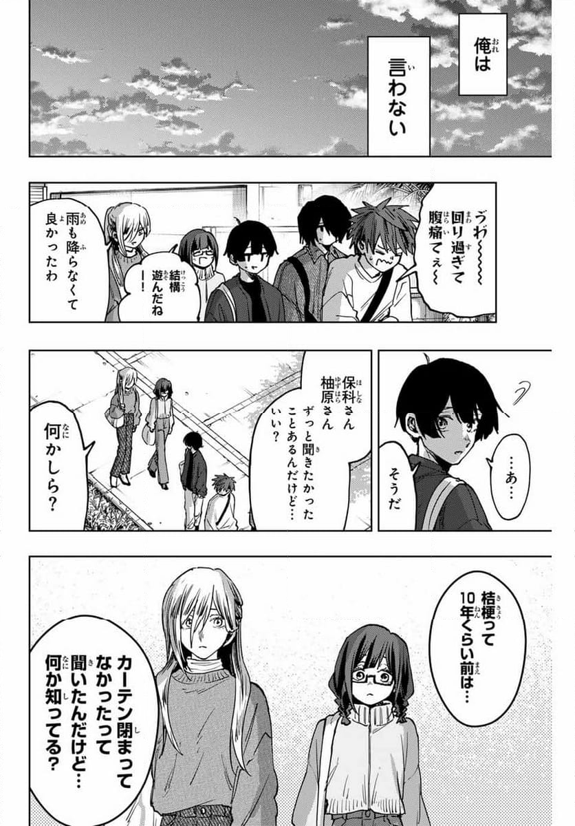 薫る花は凛と咲く - 第120話 - Page 18