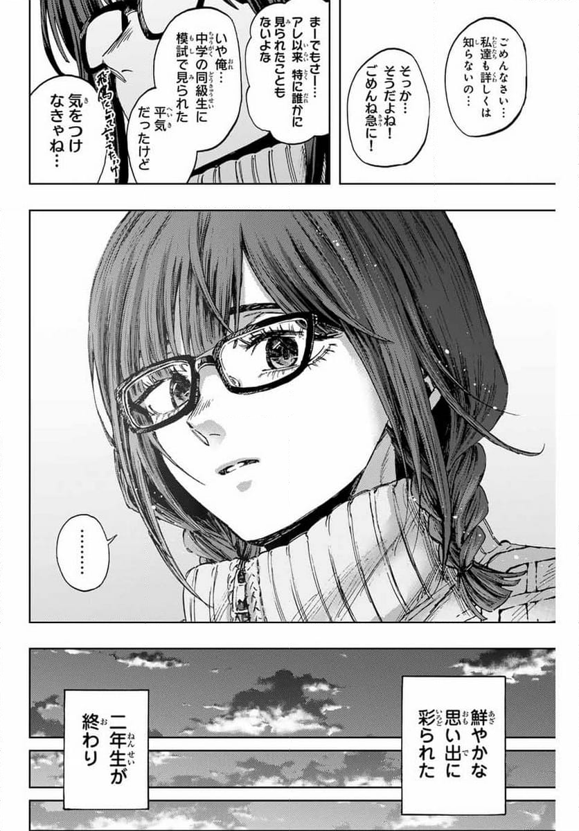 薫る花は凛と咲く - 第120話 - Page 20