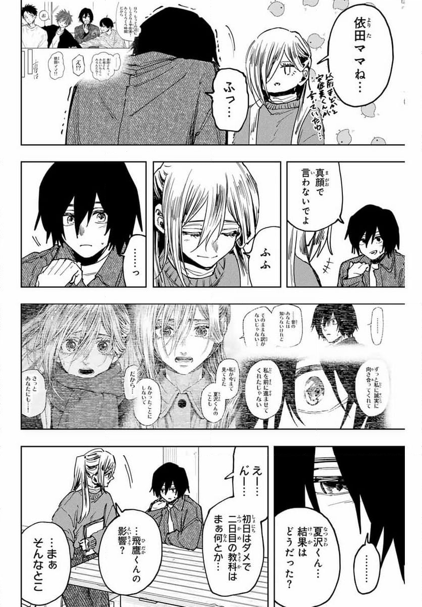 薫る花は凛と咲く - 第120話 - Page 8