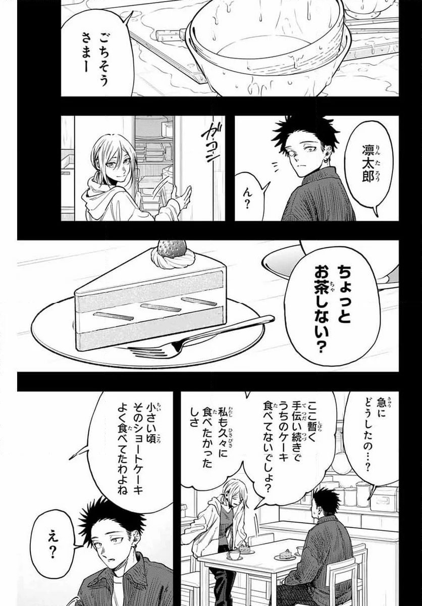 薫る花は凛と咲く - 第121話 - Page 13