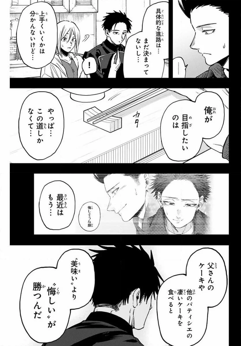 薫る花は凛と咲く - 第121話 - Page 5