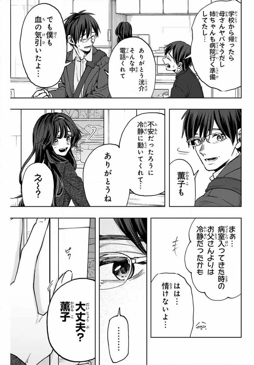 薫る花は凛と咲く - 第123話 - Page 13