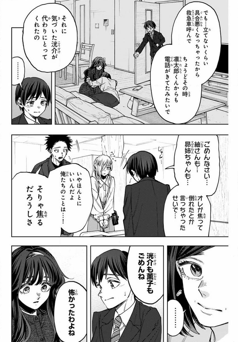 薫る花は凛と咲く - 第123話 - Page 4