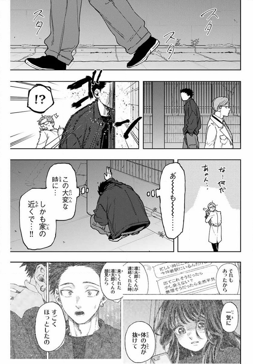 薫る花は凛と咲く - 第124話 - Page 13