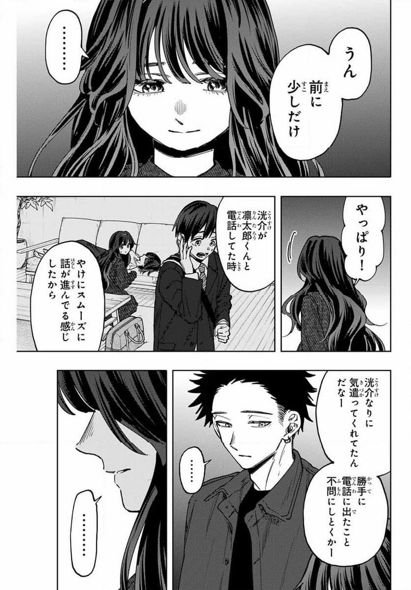 薫る花は凛と咲く - 第124話 - Page 3