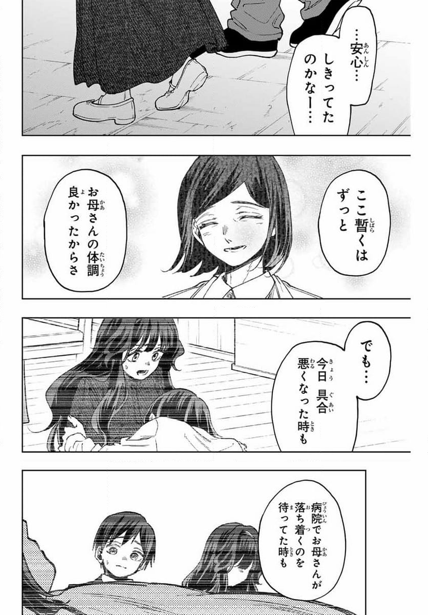 薫る花は凛と咲く - 第124話 - Page 4