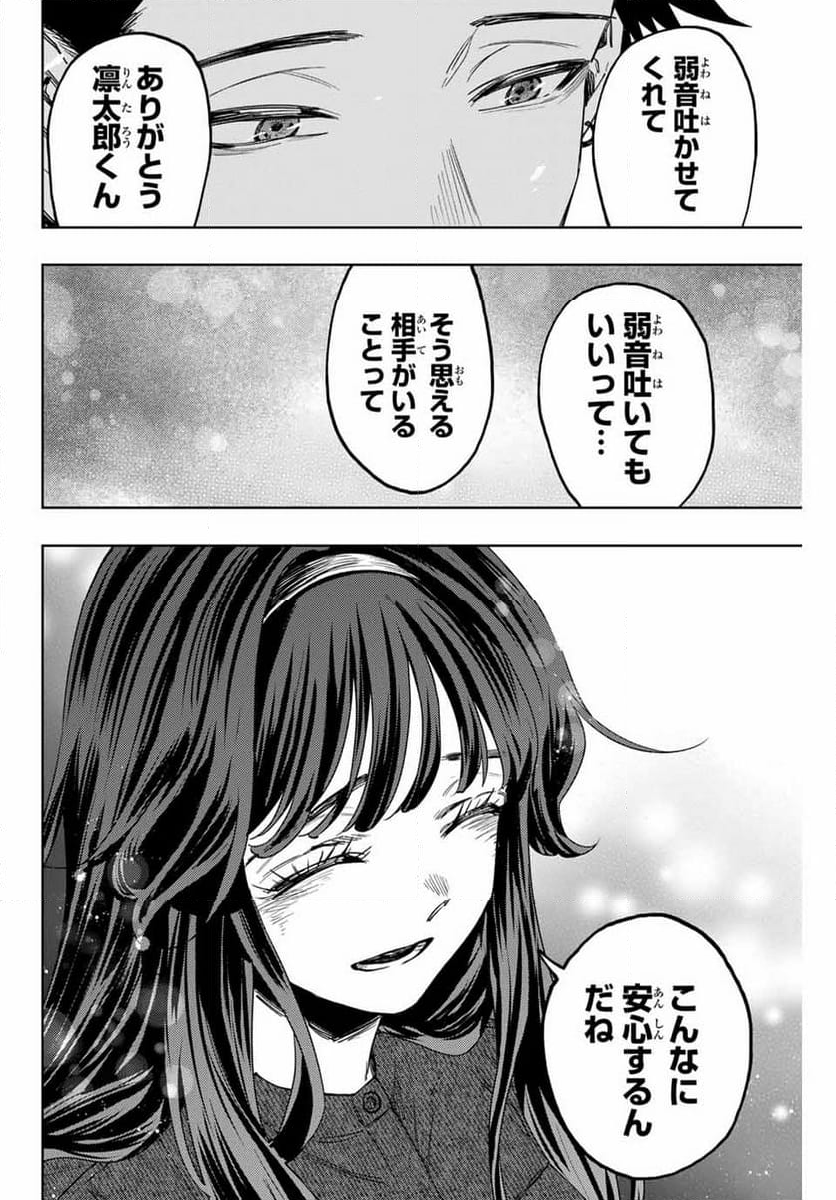 薫る花は凛と咲く - 第124話 - Page 8