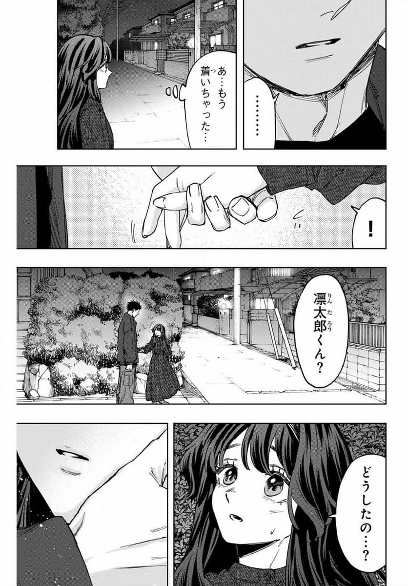 薫る花は凛と咲く - 第124話 - Page 9