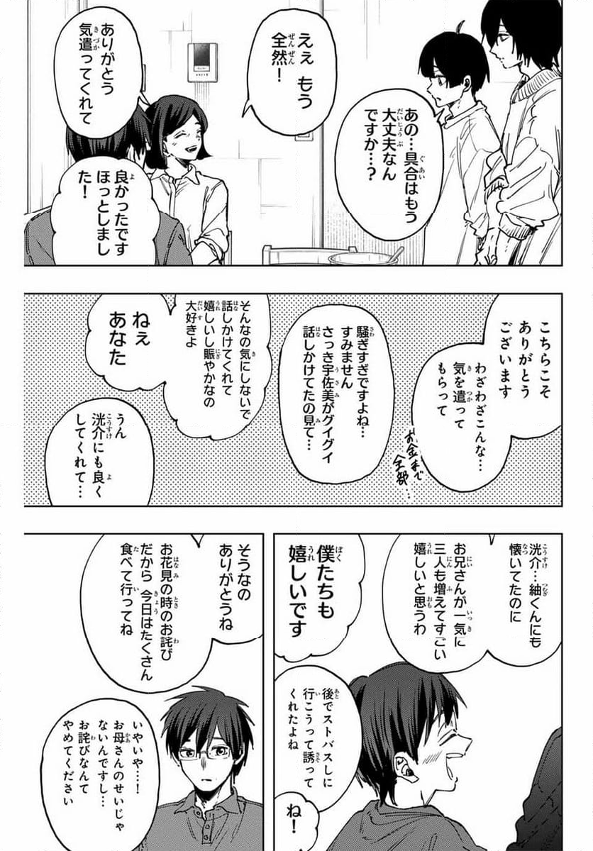 薫る花は凛と咲く - 第125話 - Page 11