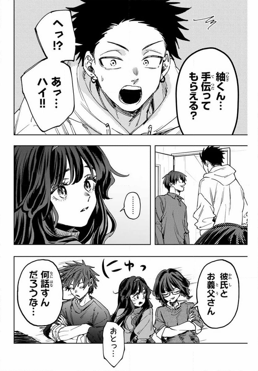 薫る花は凛と咲く - 第125話 - Page 16