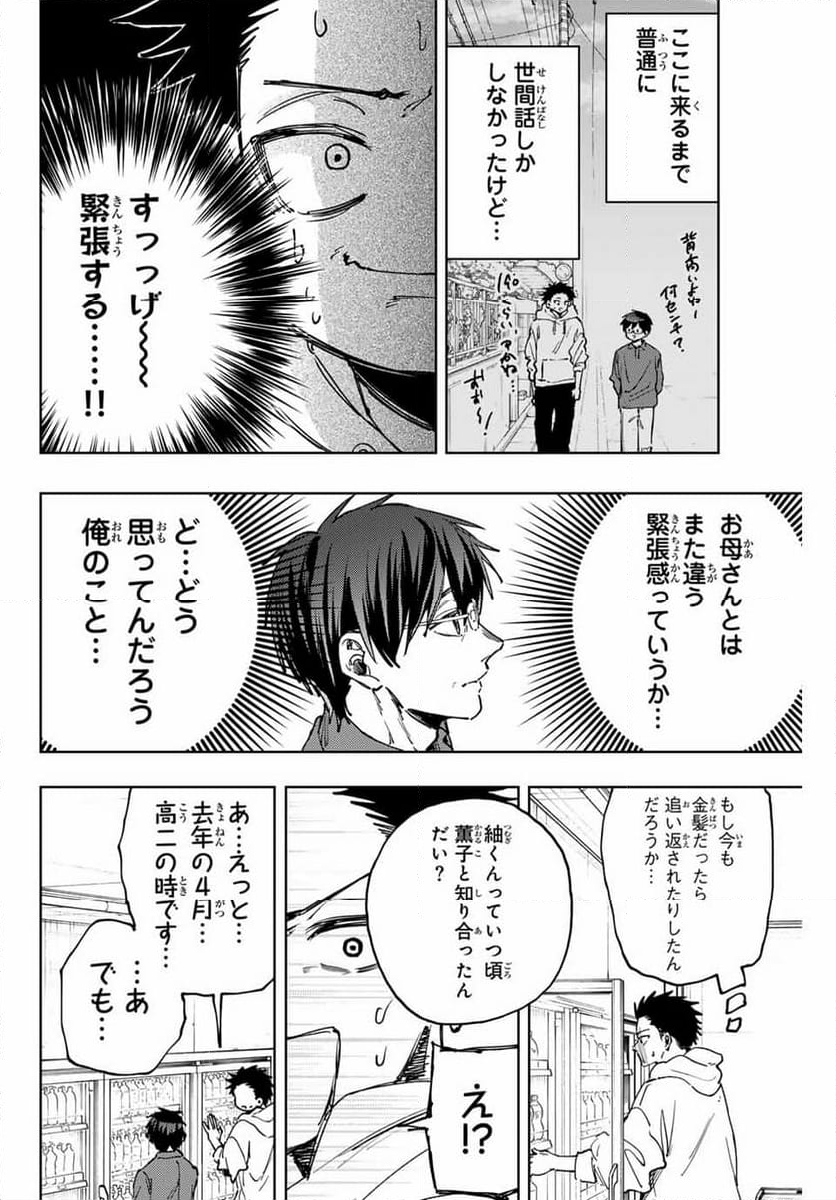 薫る花は凛と咲く - 第125話 - Page 18