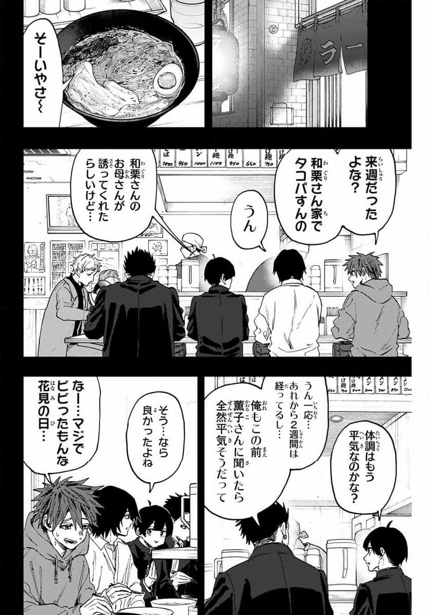 薫る花は凛と咲く - 第125話 - Page 4