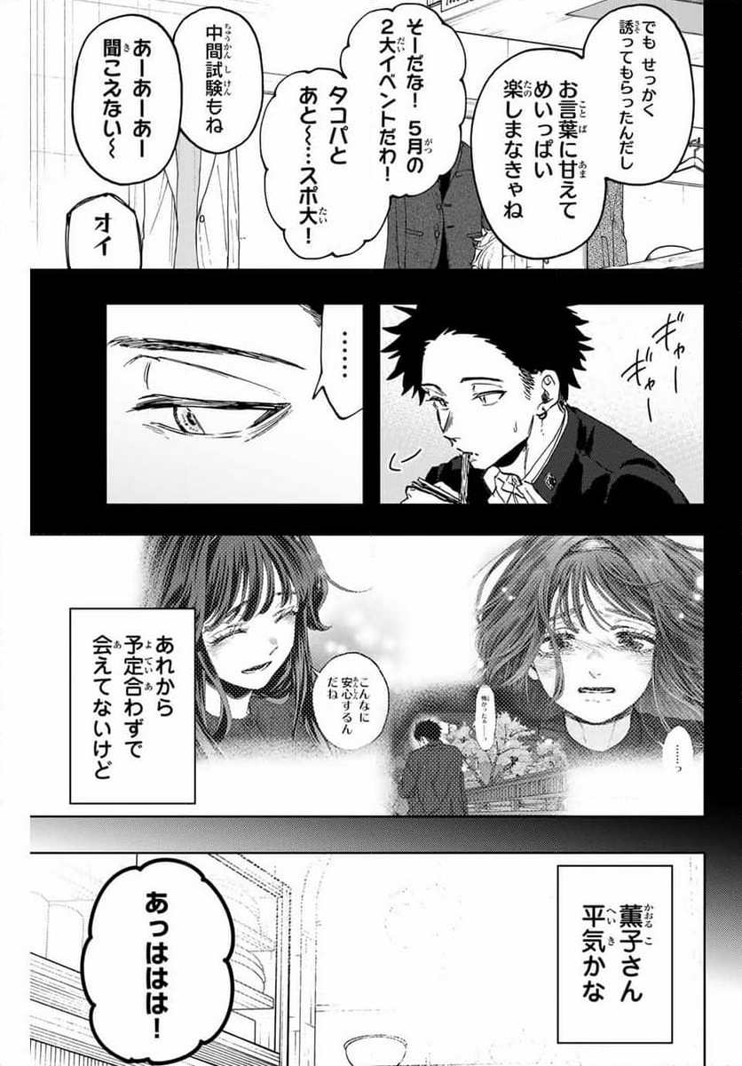 薫る花は凛と咲く - 第125話 - Page 5