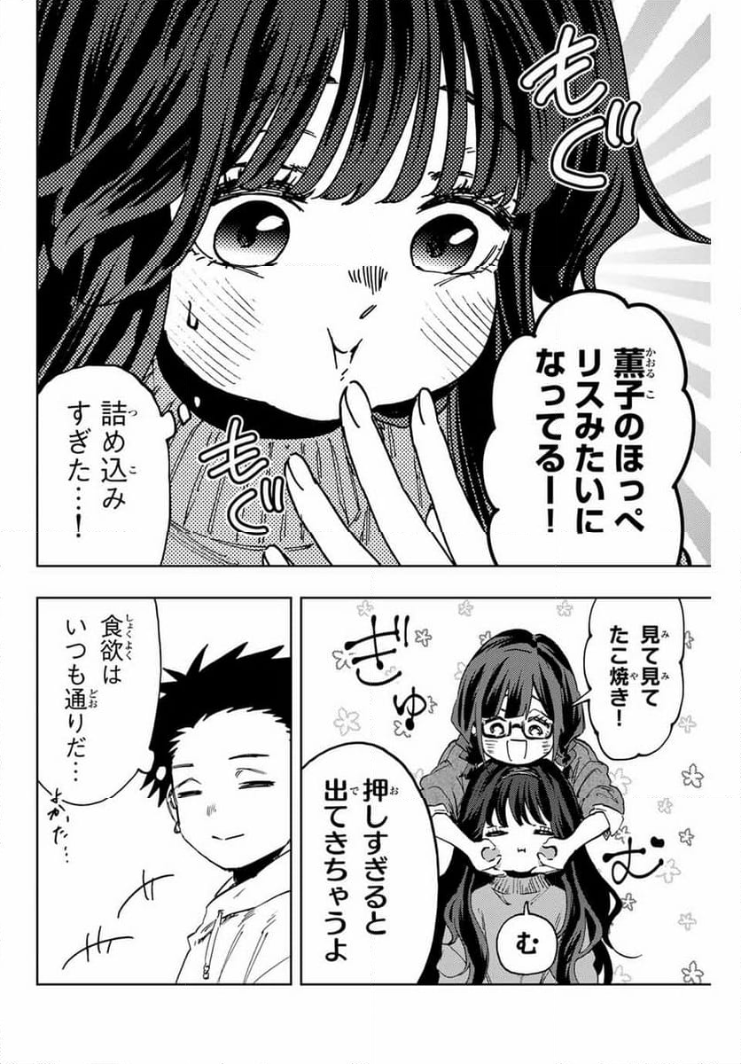 薫る花は凛と咲く - 第125話 - Page 6