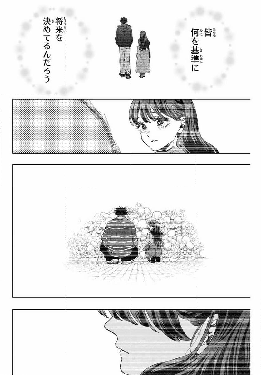 薫る花は凛と咲く - 第128話 - Page 12