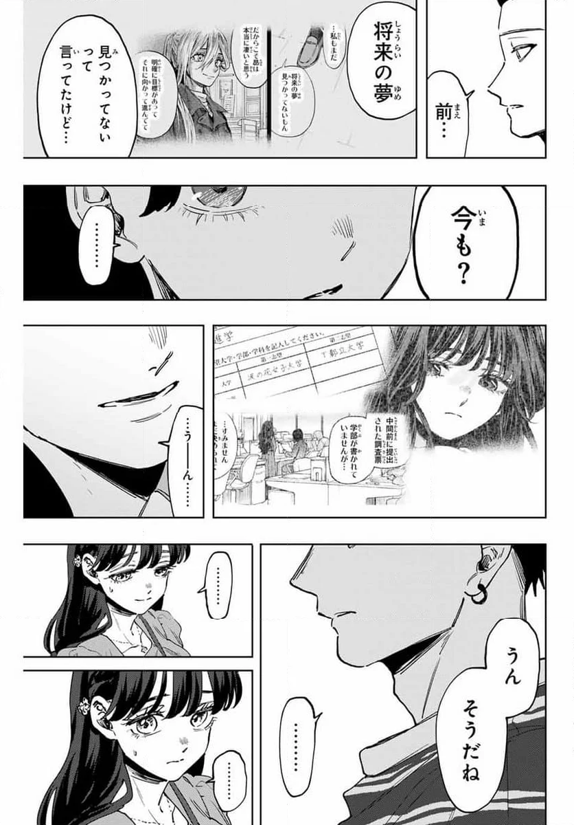 薫る花は凛と咲く - 第128話 - Page 15