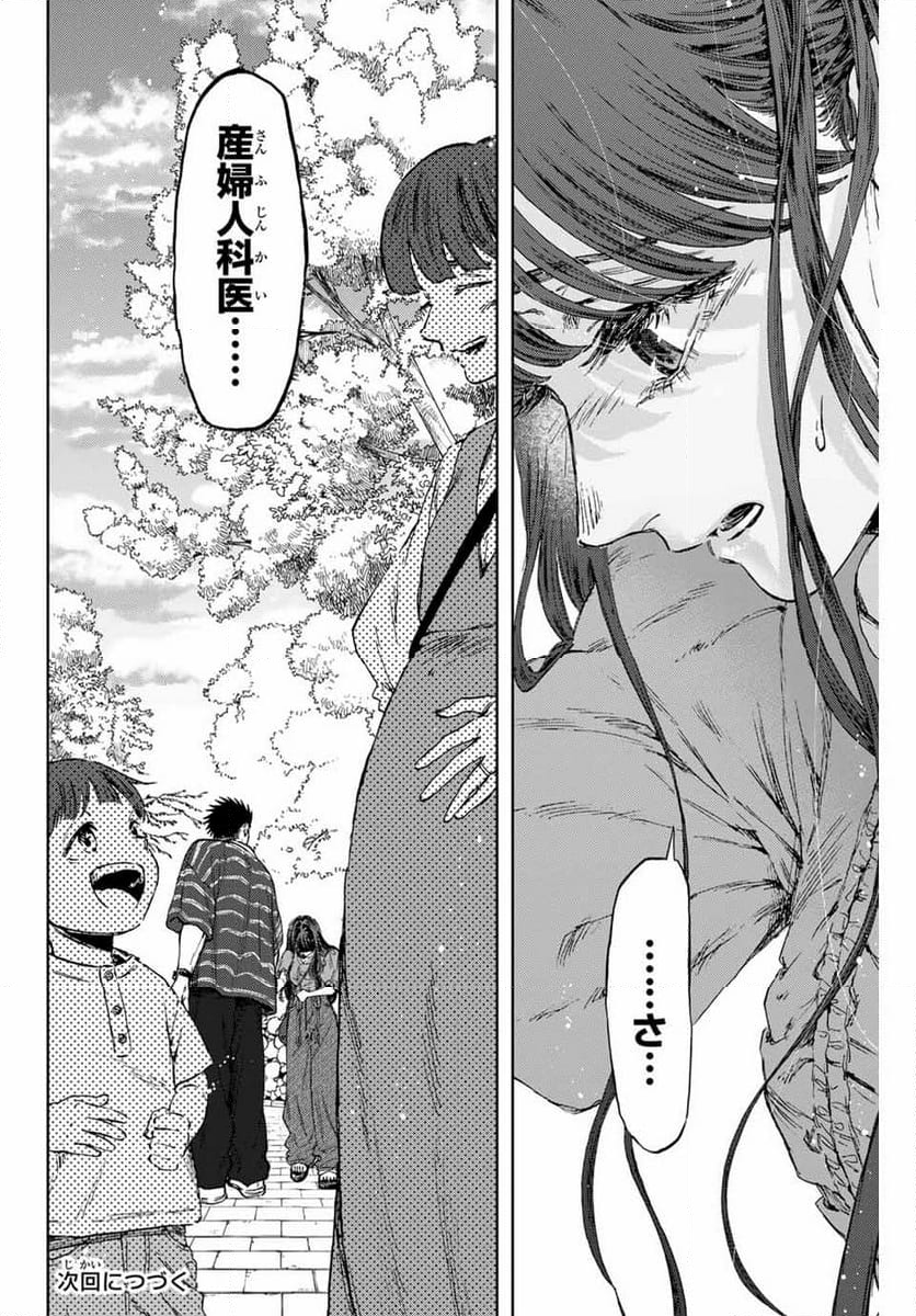 薫る花は凛と咲く - 第128話 - Page 20