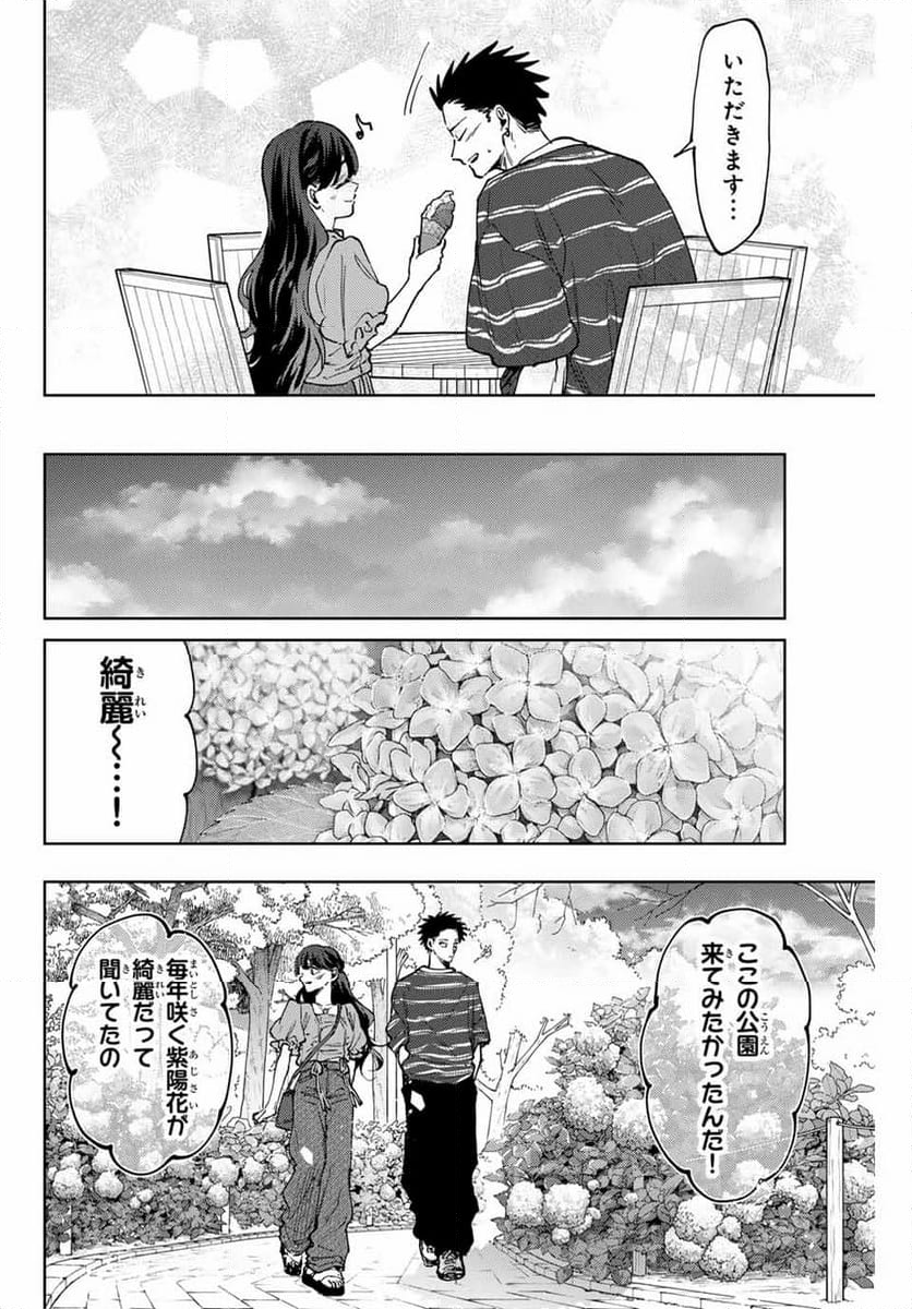 薫る花は凛と咲く - 第128話 - Page 8