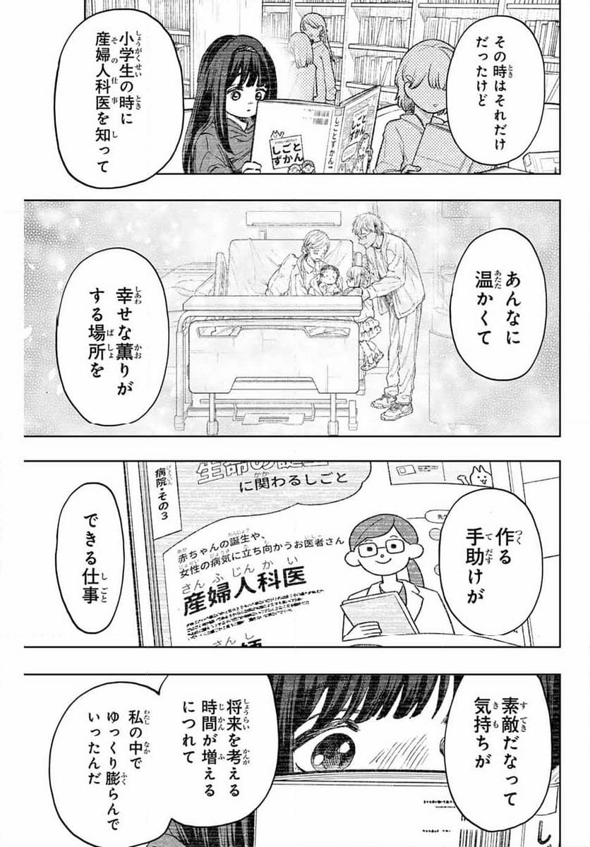 薫る花は凛と咲く - 第129話 - Page 11