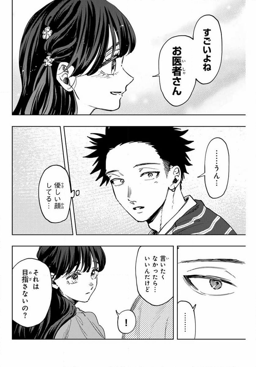 薫る花は凛と咲く - 第129話 - Page 12