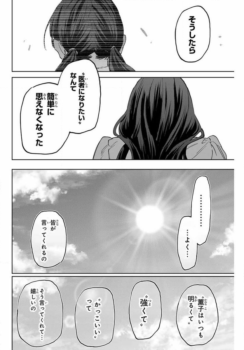 薫る花は凛と咲く - 第129話 - Page 16