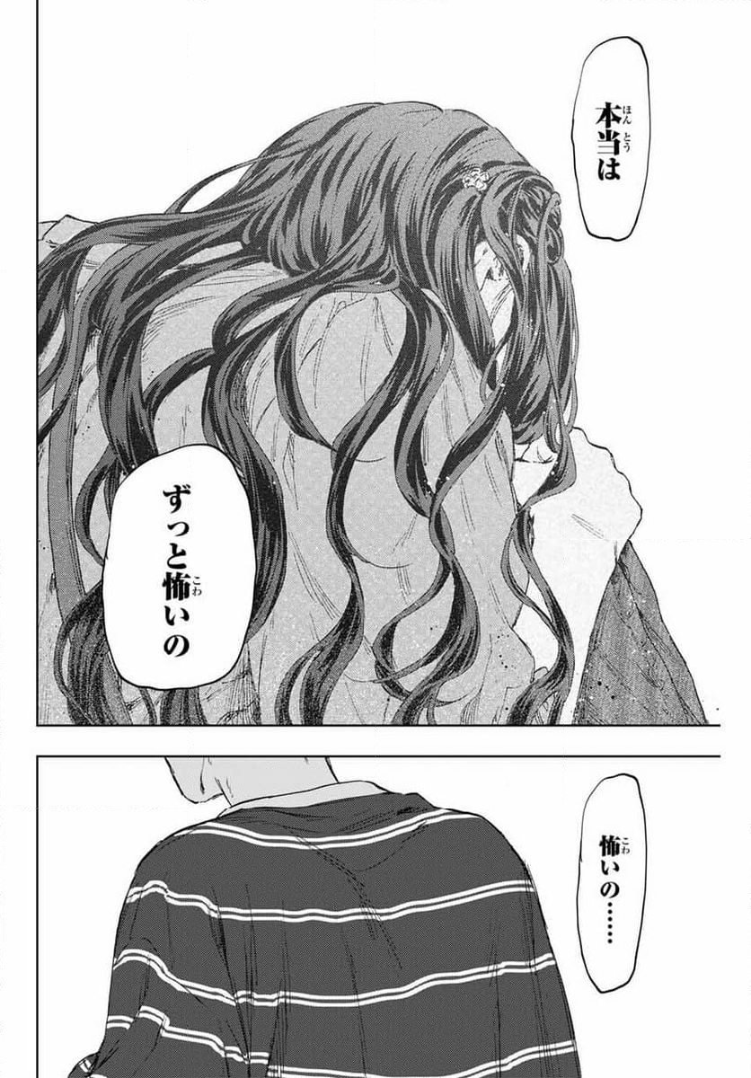 薫る花は凛と咲く - 第129話 - Page 18