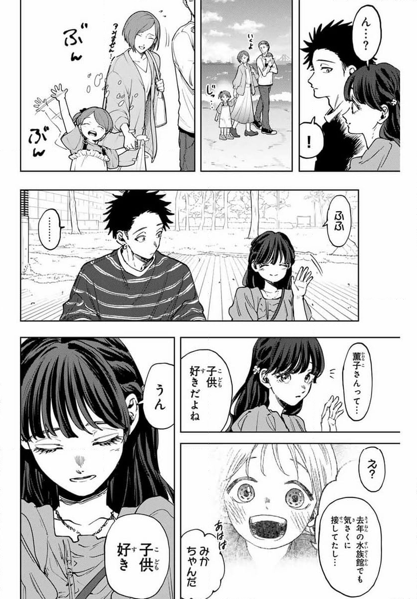 薫る花は凛と咲く - 第129話 - Page 4