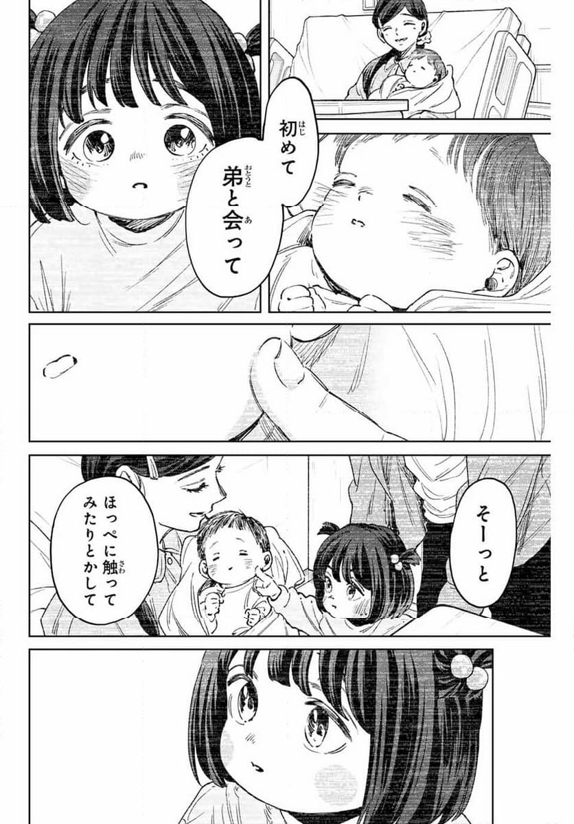 薫る花は凛と咲く - 第129話 - Page 8