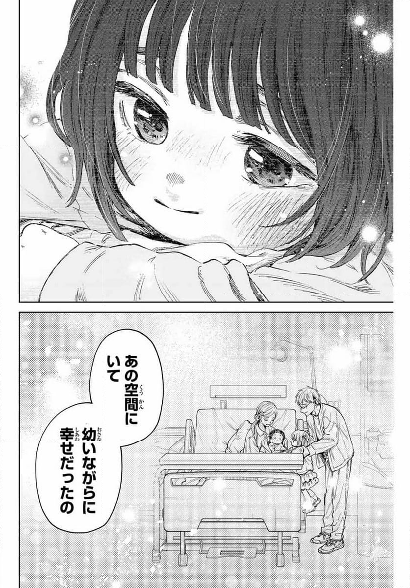 薫る花は凛と咲く - 第129話 - Page 10