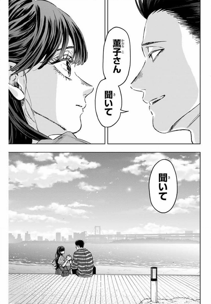 薫る花は凛と咲く - 第130話 - Page 1