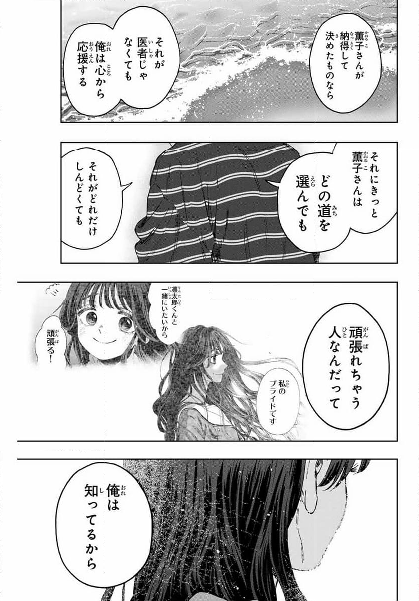 薫る花は凛と咲く - 第130話 - Page 11