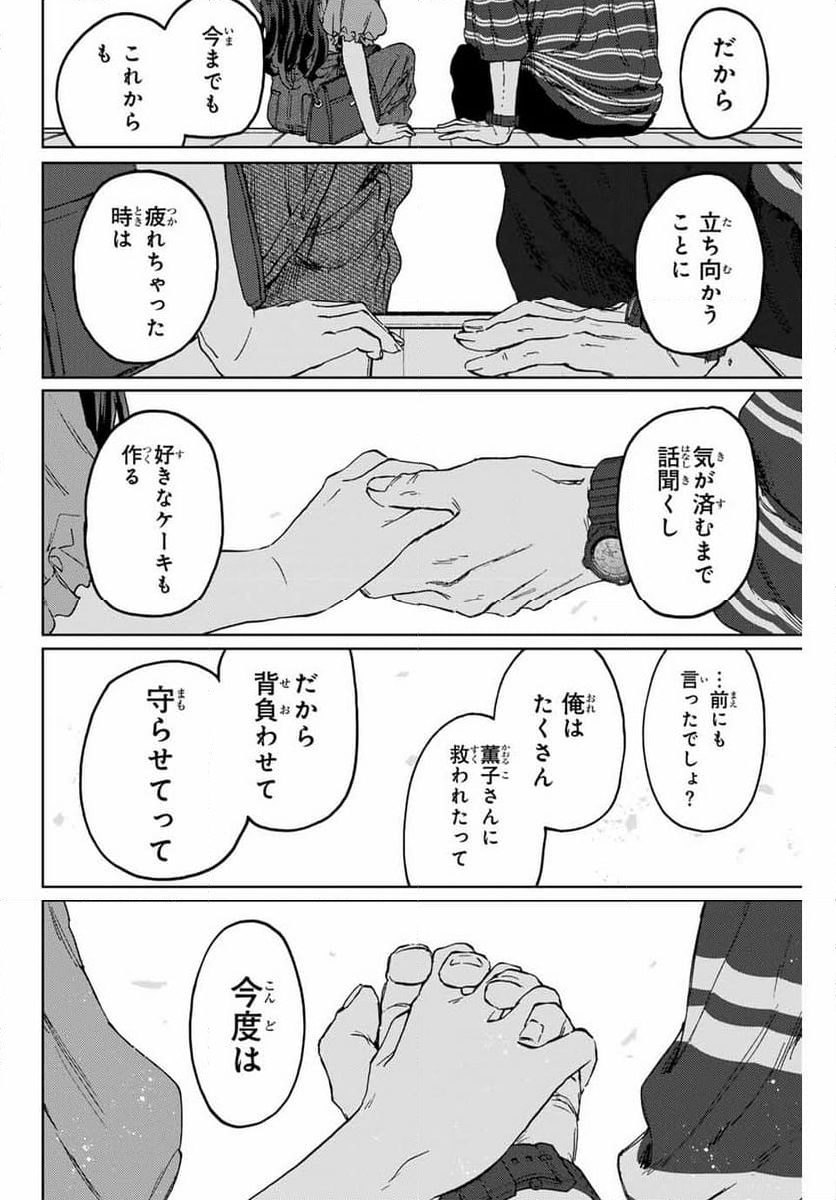 薫る花は凛と咲く - 第130話 - Page 12