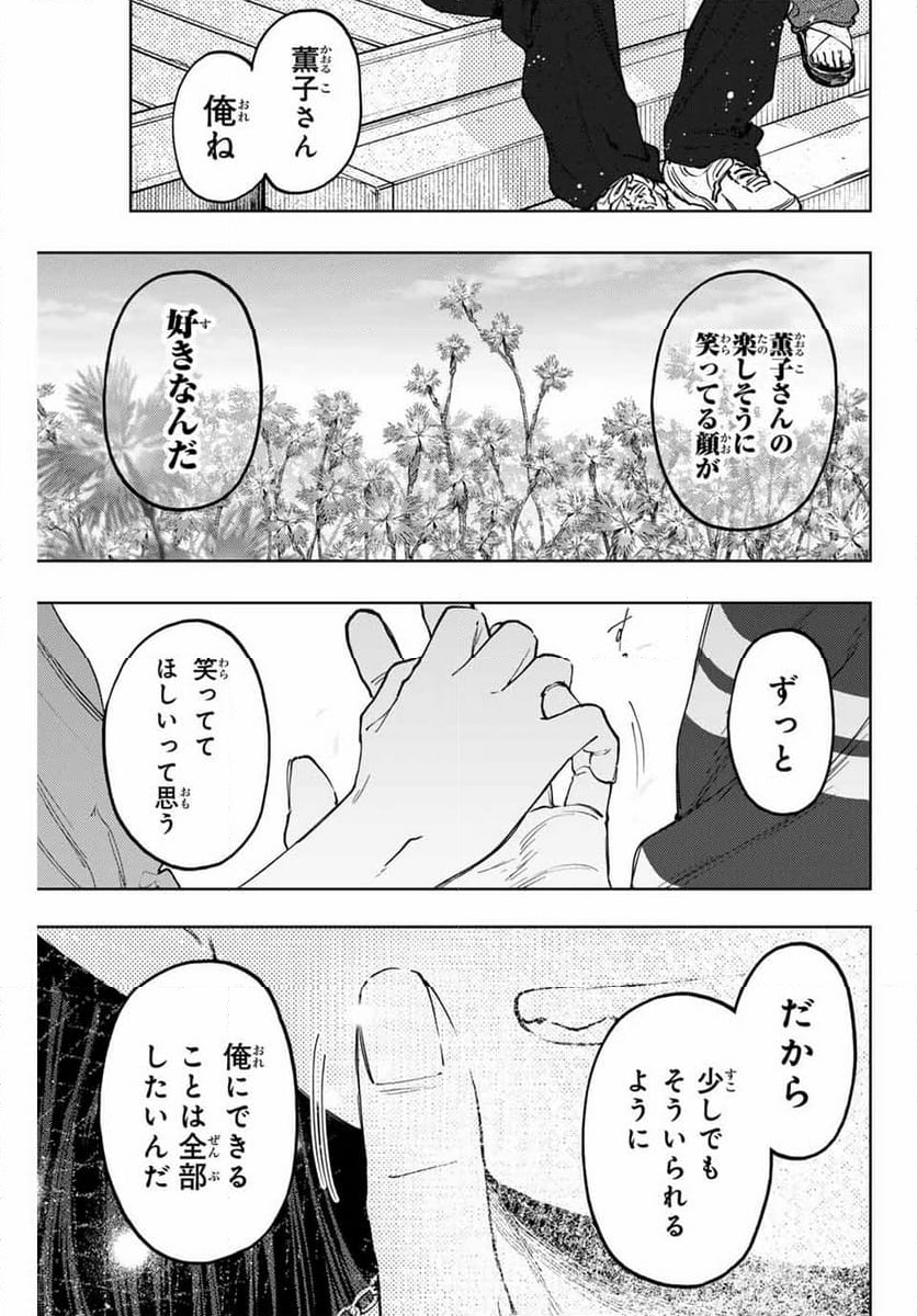 薫る花は凛と咲く - 第130話 - Page 15