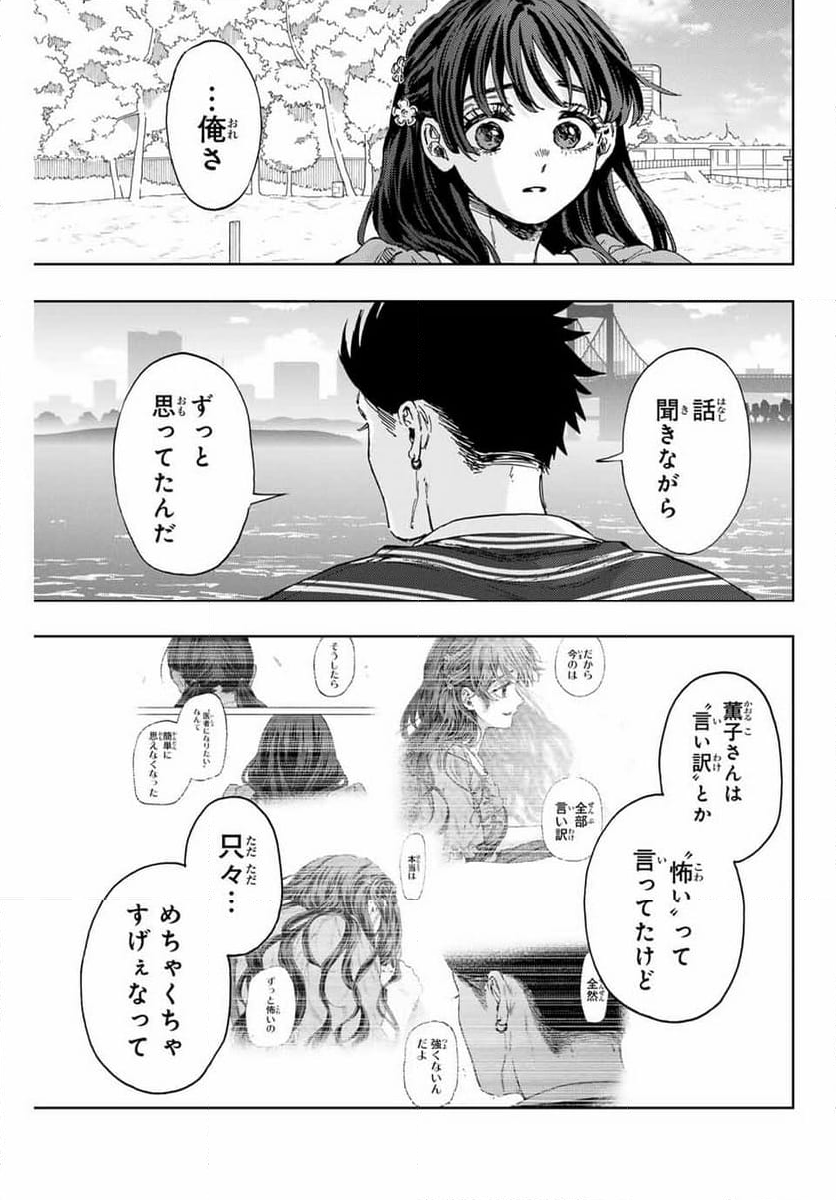 薫る花は凛と咲く - 第130話 - Page 3