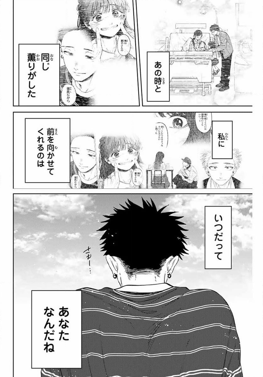 薫る花は凛と咲く - 第130話 - Page 22