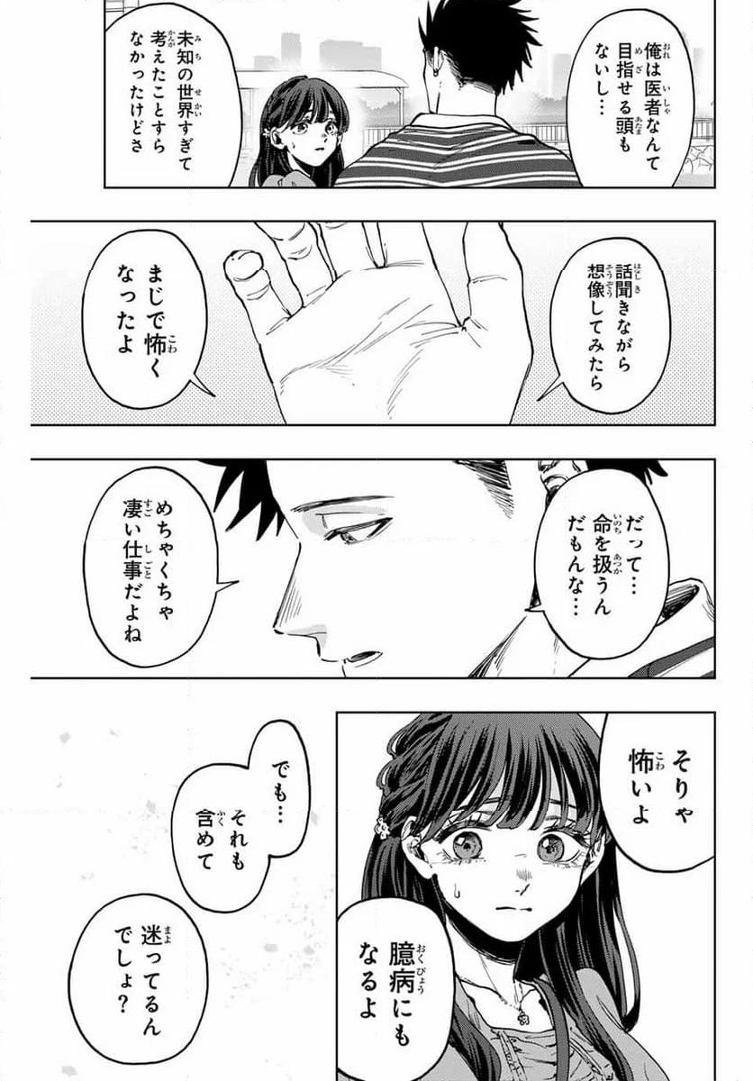 薫る花は凛と咲く - 第130話 - Page 5