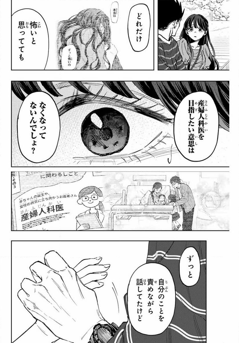 薫る花は凛と咲く - 第130話 - Page 6