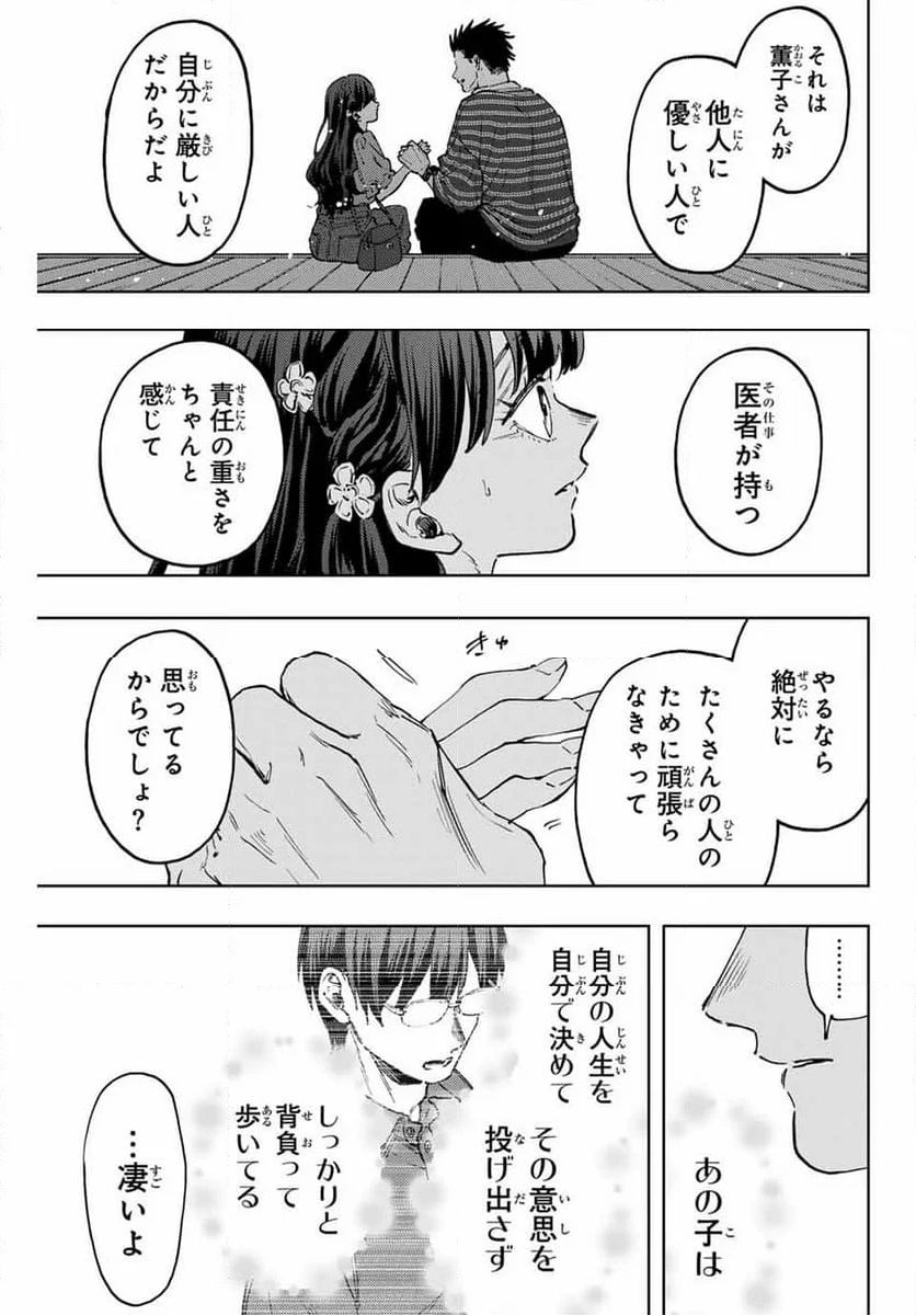 薫る花は凛と咲く - 第130話 - Page 7