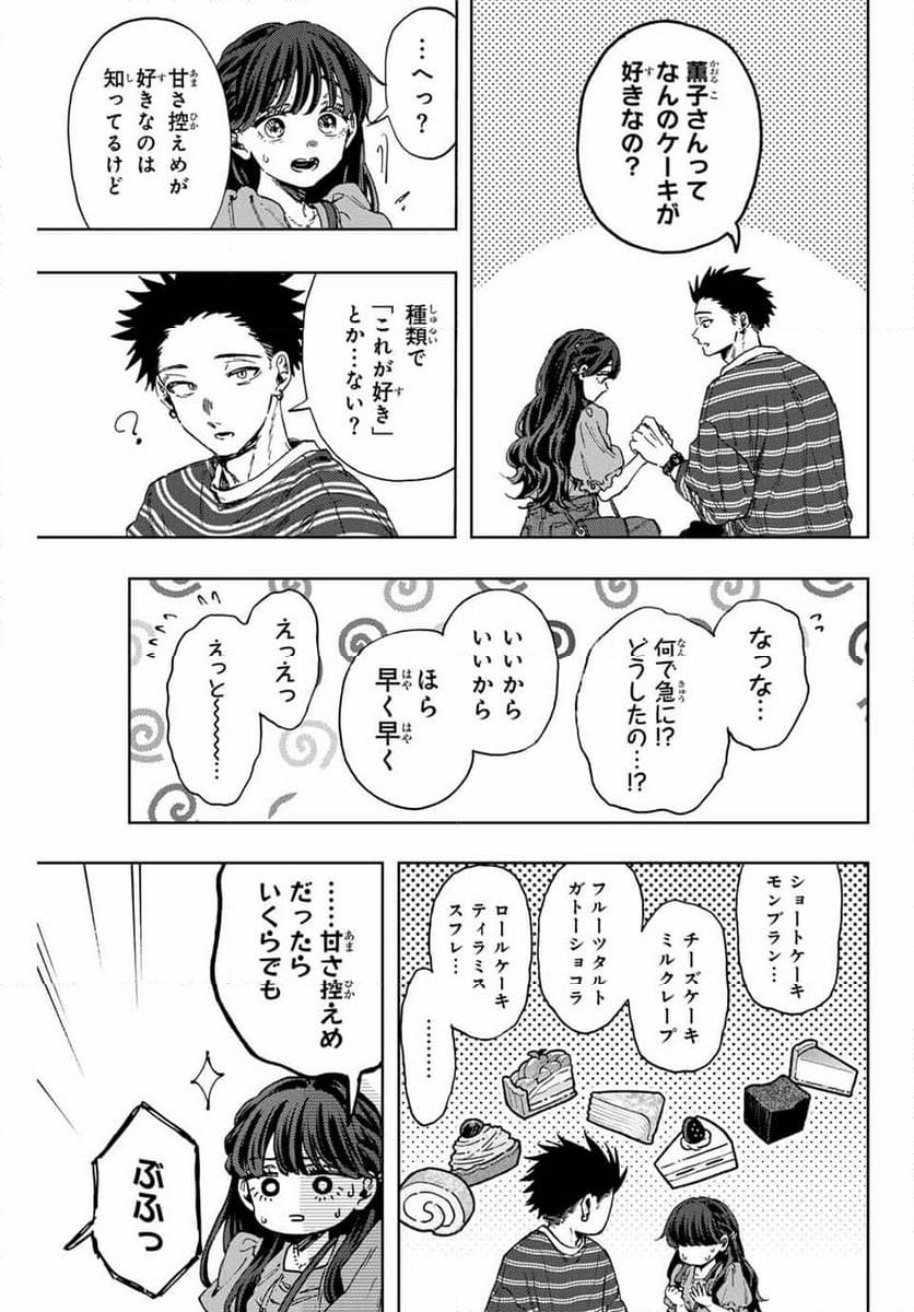 薫る花は凛と咲く - 第130話 - Page 9