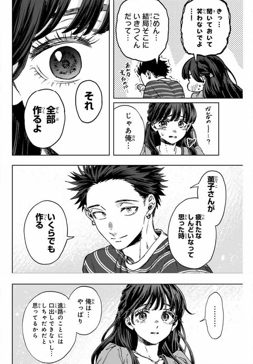 薫る花は凛と咲く - 第130話 - Page 10