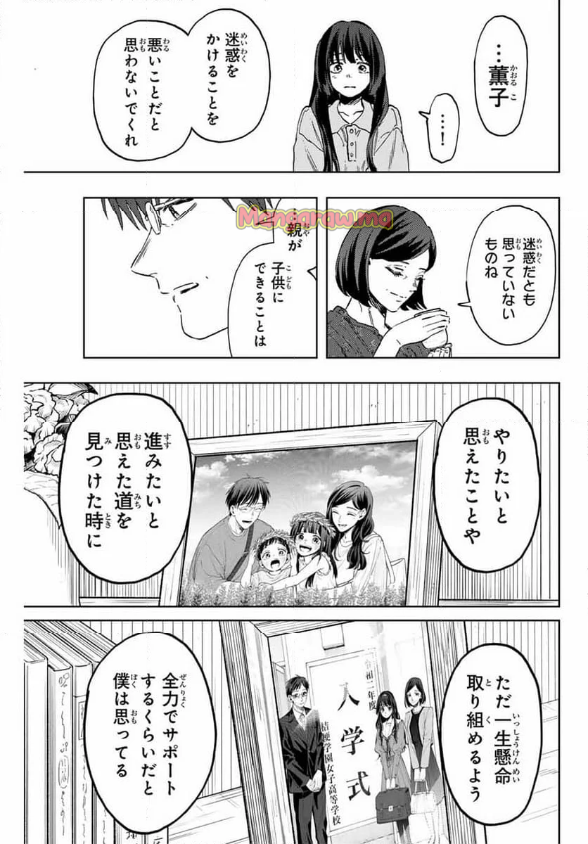 薫る花は凛と咲く - 第131話 - Page 19