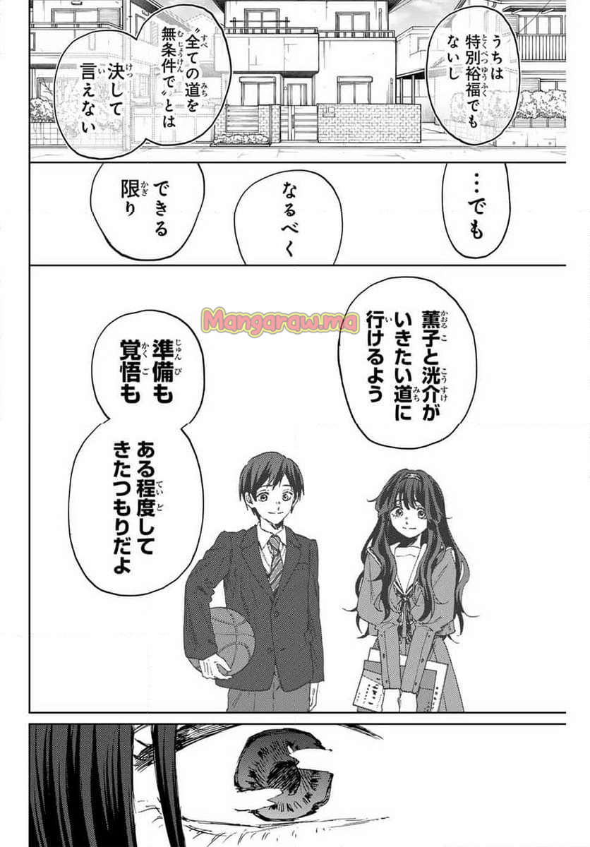 薫る花は凛と咲く - 第131話 - Page 20