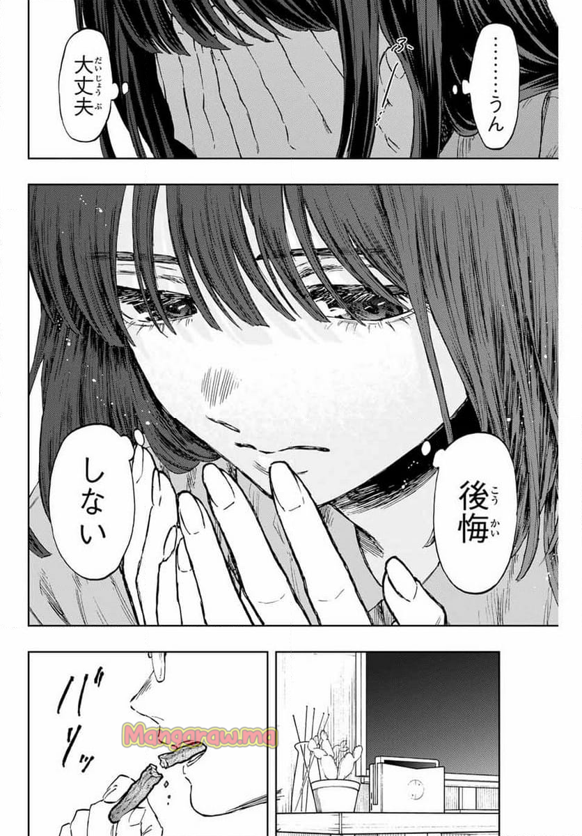 薫る花は凛と咲く - 第131話 - Page 6