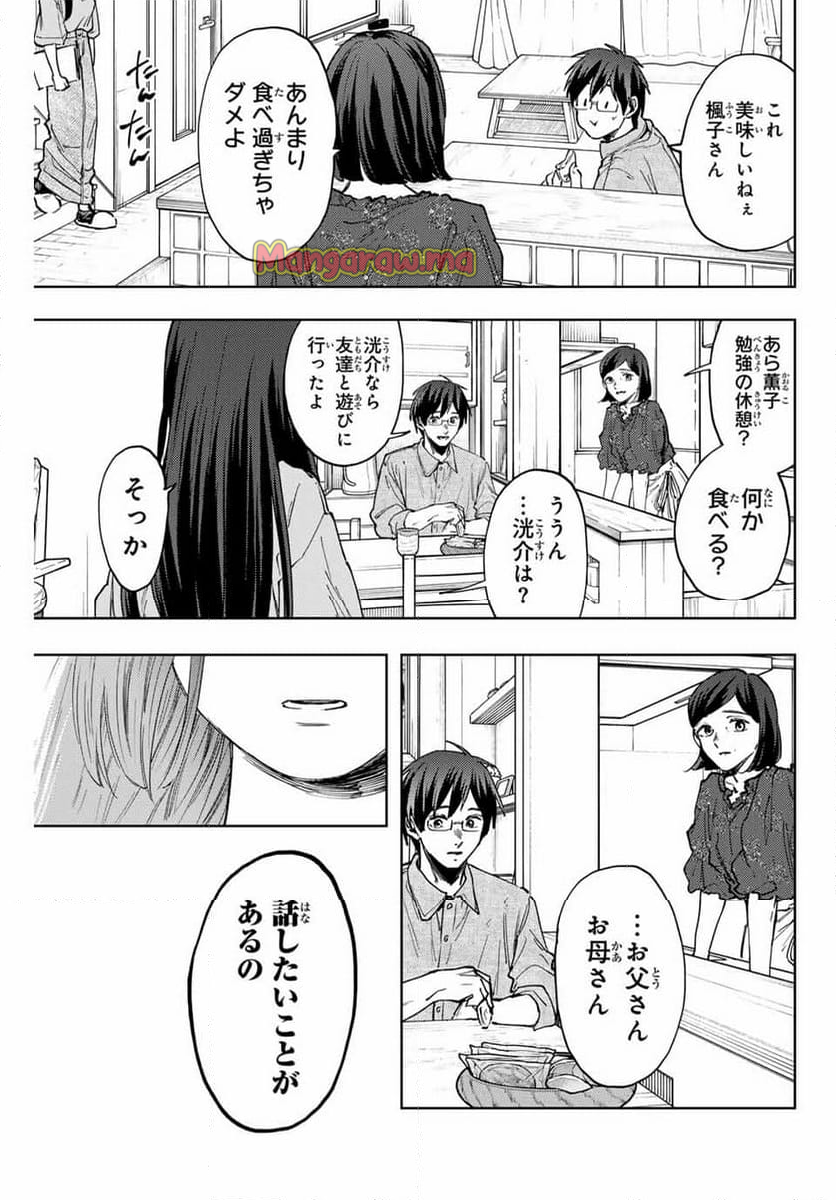 薫る花は凛と咲く - 第131話 - Page 7