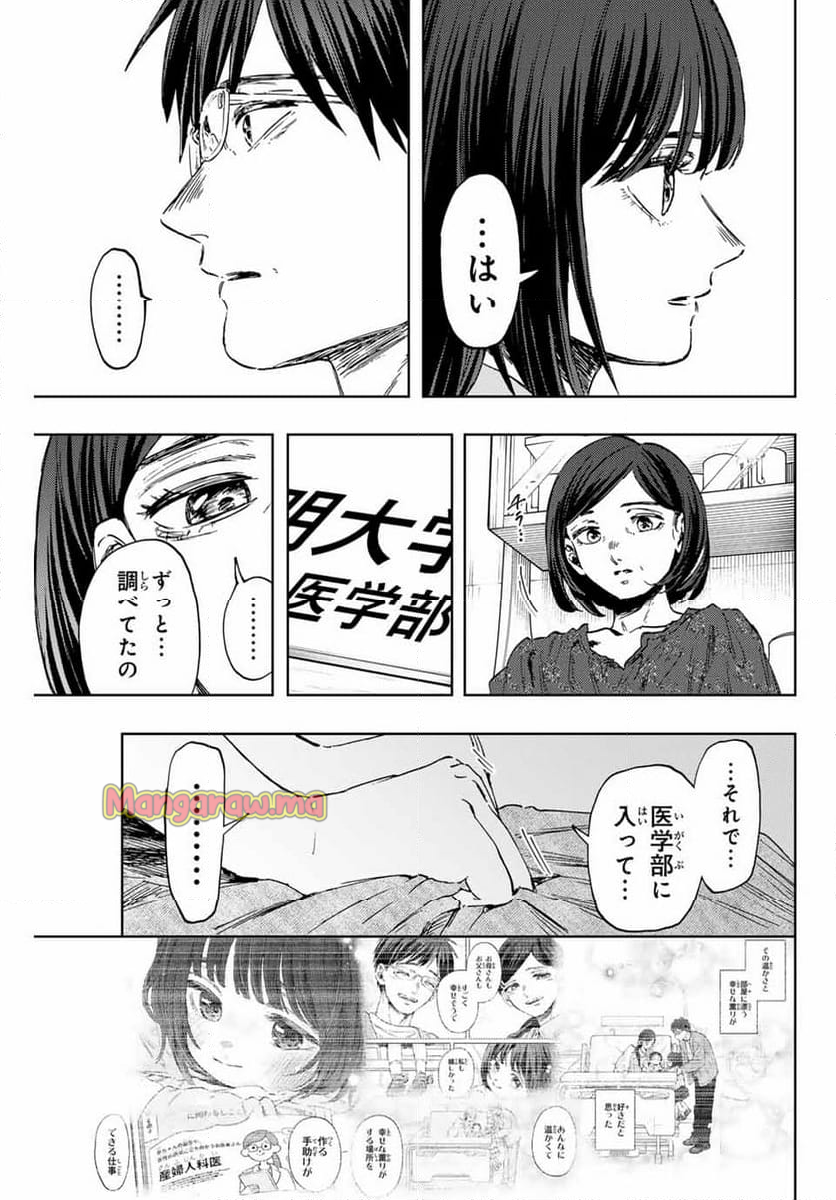 薫る花は凛と咲く - 第131話 - Page 9