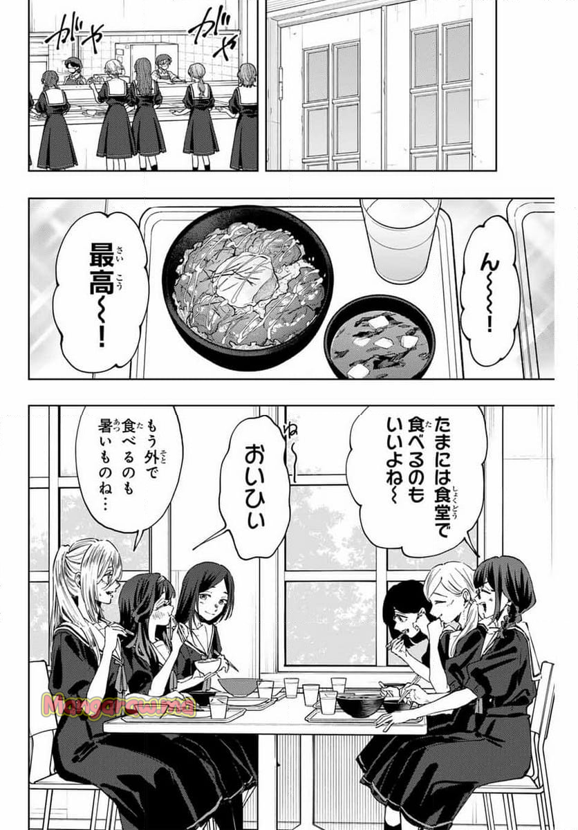 薫る花は凛と咲く - 第132話 - Page 2