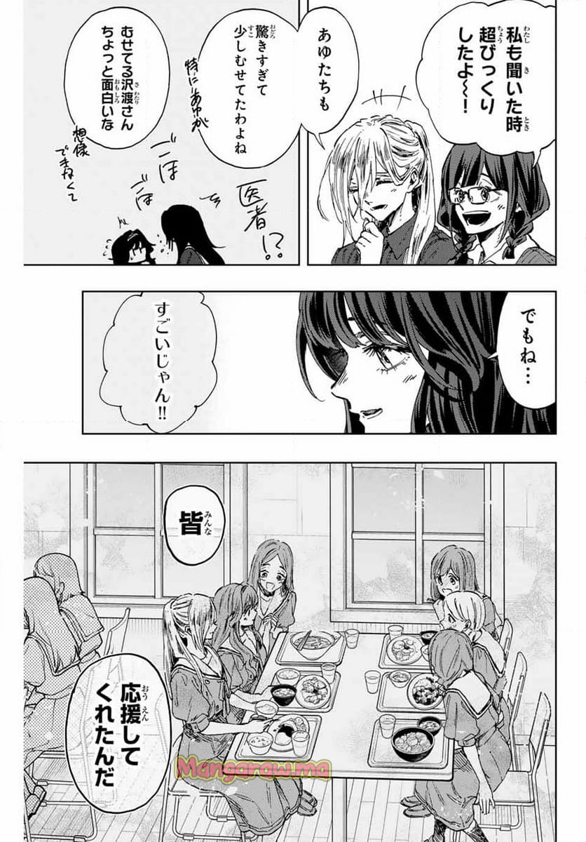 薫る花は凛と咲く - 第132話 - Page 13