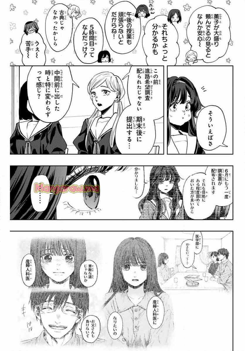 薫る花は凛と咲く - 第132話 - Page 3