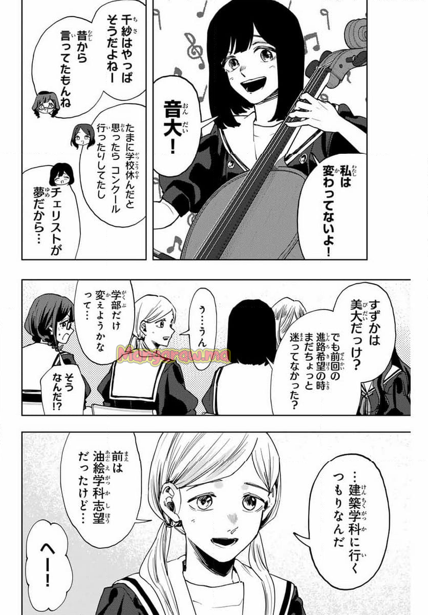 薫る花は凛と咲く - 第132話 - Page 4