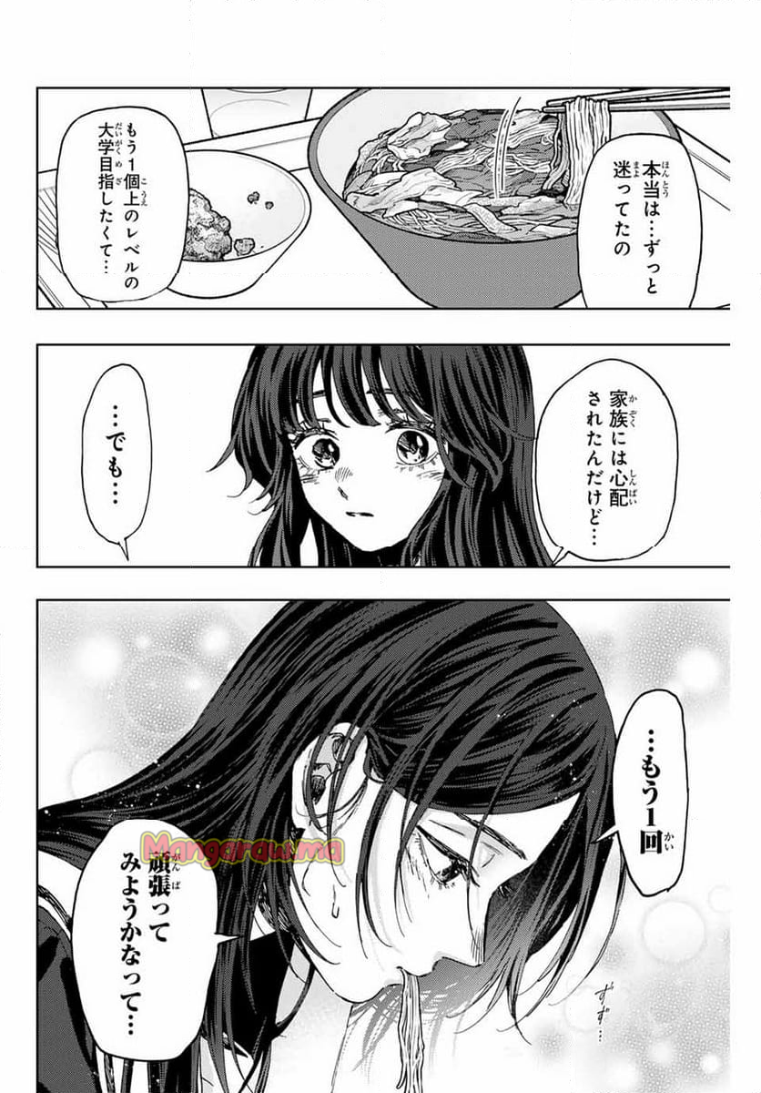 薫る花は凛と咲く - 第132話 - Page 6